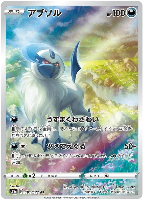 Absol (Secret) (JPN)