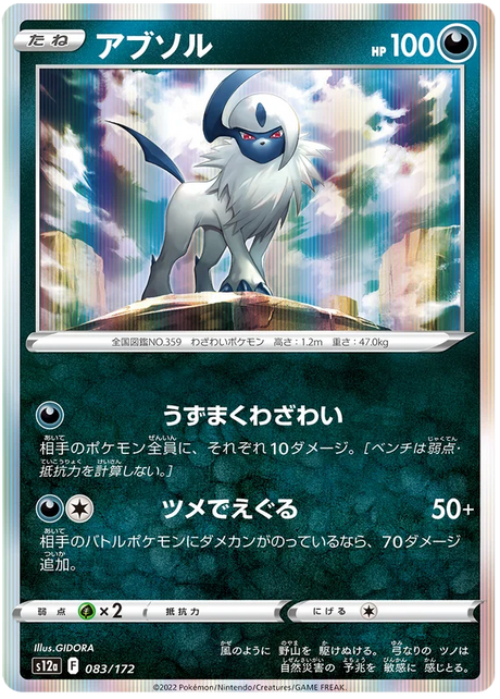 Absol (JPN)