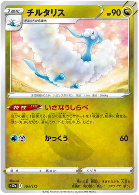 Altaria (JPN)