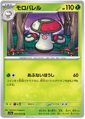 Amoonguss (JPN)