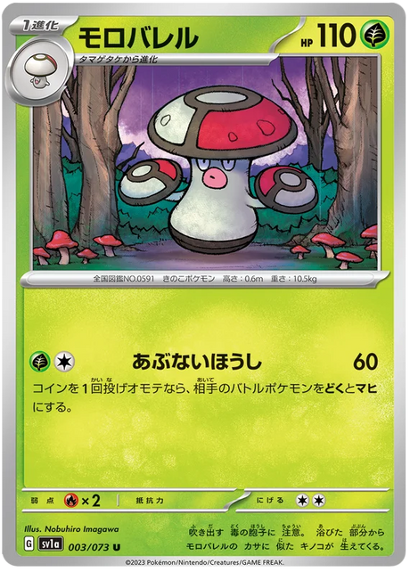 Amoonguss (JPN)