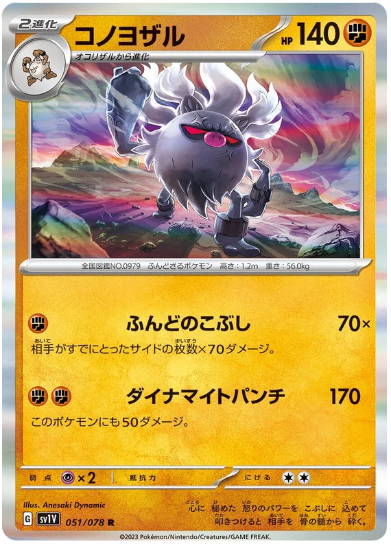 Annihilape (JPN)