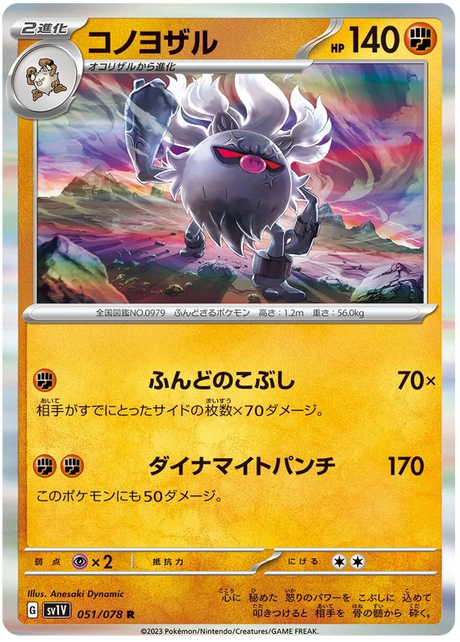 Annihilape (JPN)
