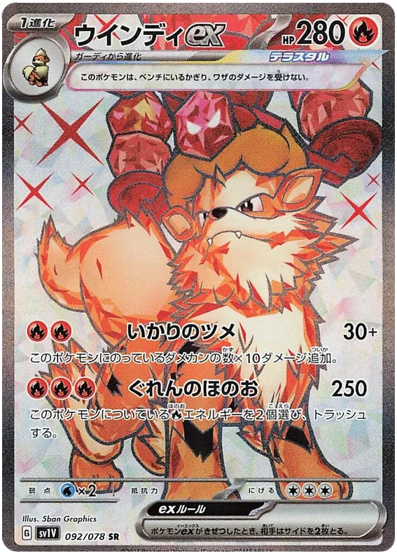 Arcanine ex (JPN)