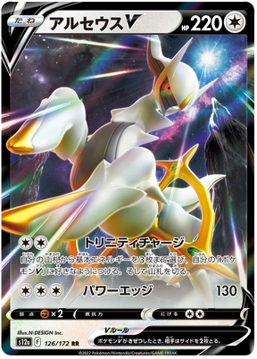 Arceus V (JPN)