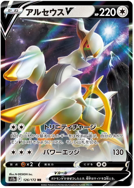 Arceus V (JPN)
