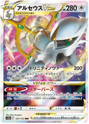 Arceus VSTAR (JPN)
