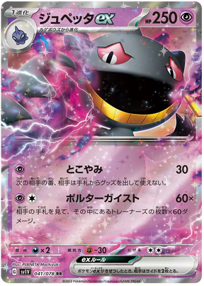 Banette ex (JPN)
