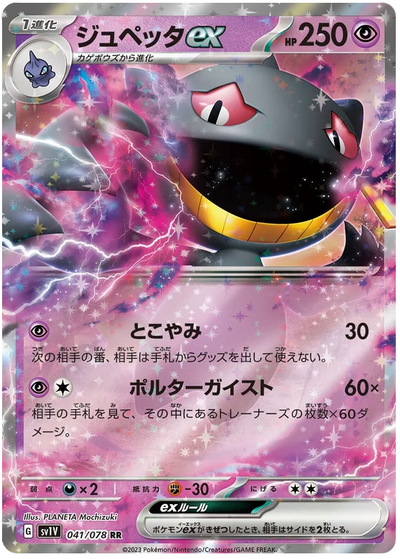 Banette ex (JPN)