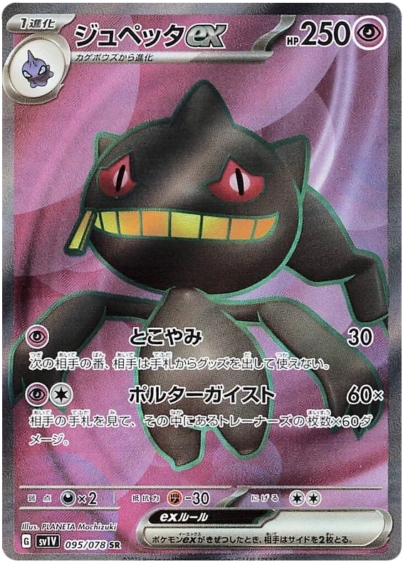 Banette ex (JPN)
