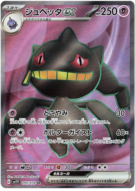 Banette ex (JPN)