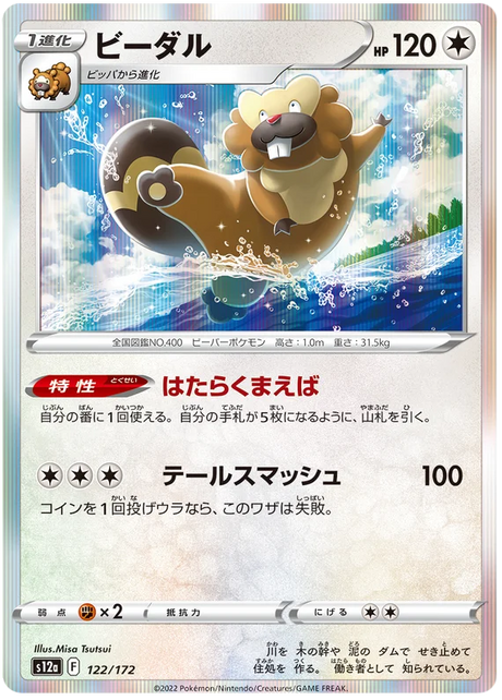 Bibarel (JPN)