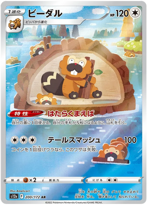 Bibarel (Secret) (JPN)