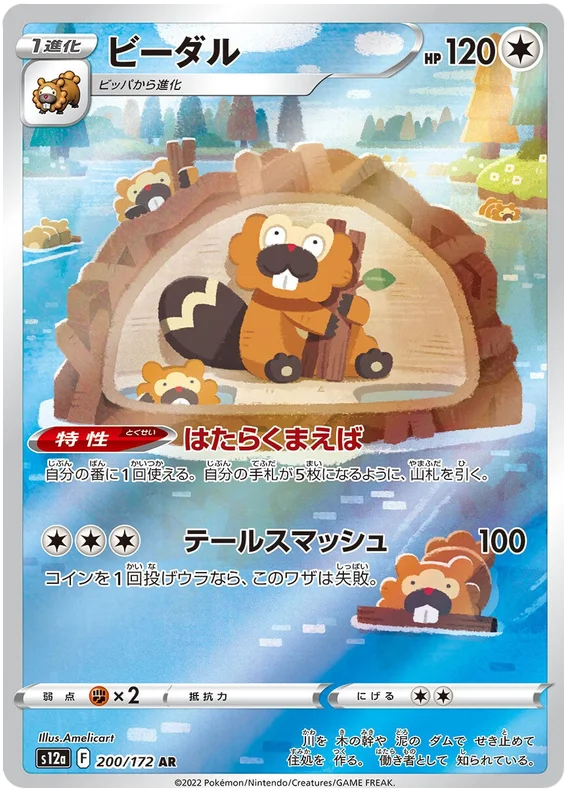 Bibarel (Secret) (JPN)