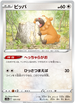 Bidoof (JPN)