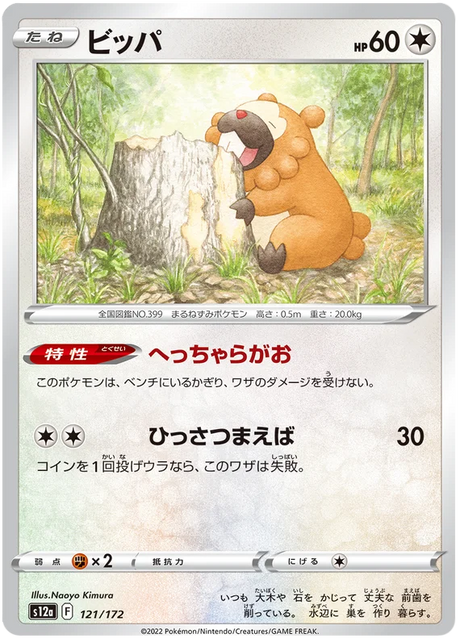 Bidoof (JPN)