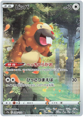 Bidoof (Secret) (JPN)