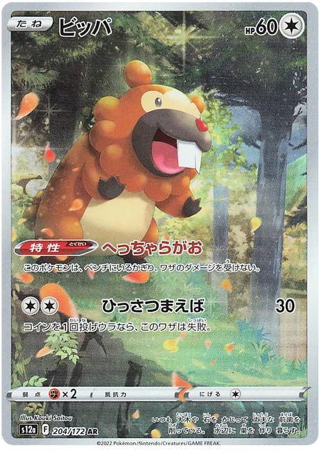 Bidoof (Secret) (JPN)