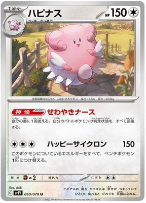 Blissey (JPN)