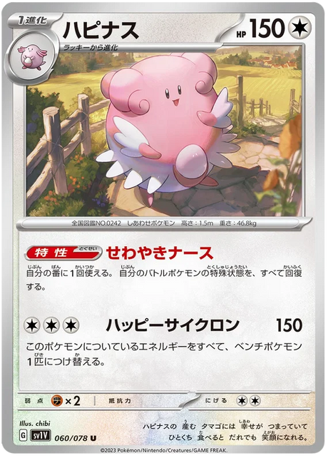 Blissey (JPN)