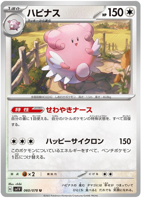 Blissey (JPN)