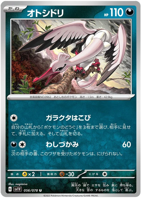 Bombirdier (JPN)