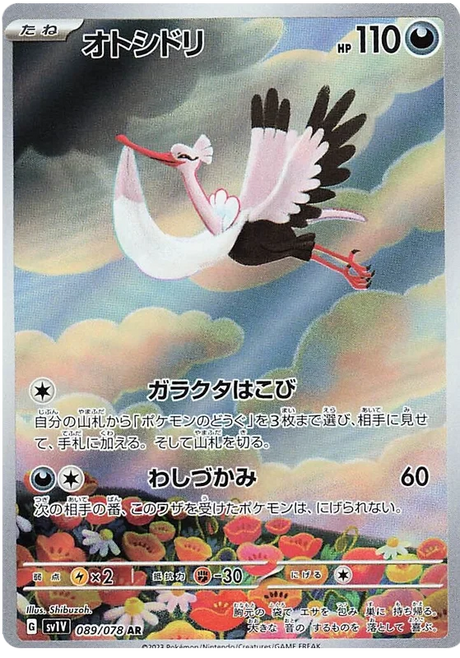 Bombirdier (JPN)