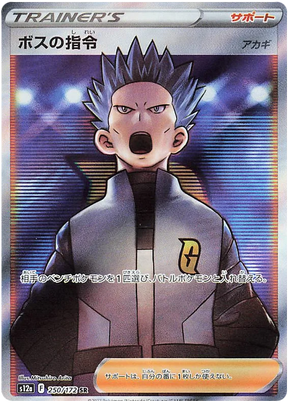 Boss's Orders (Secret) (JPN)