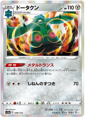 Bronzong (JPN)