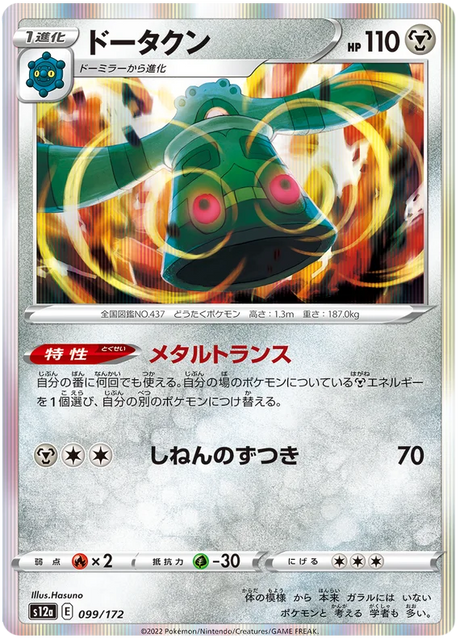Bronzong (JPN)