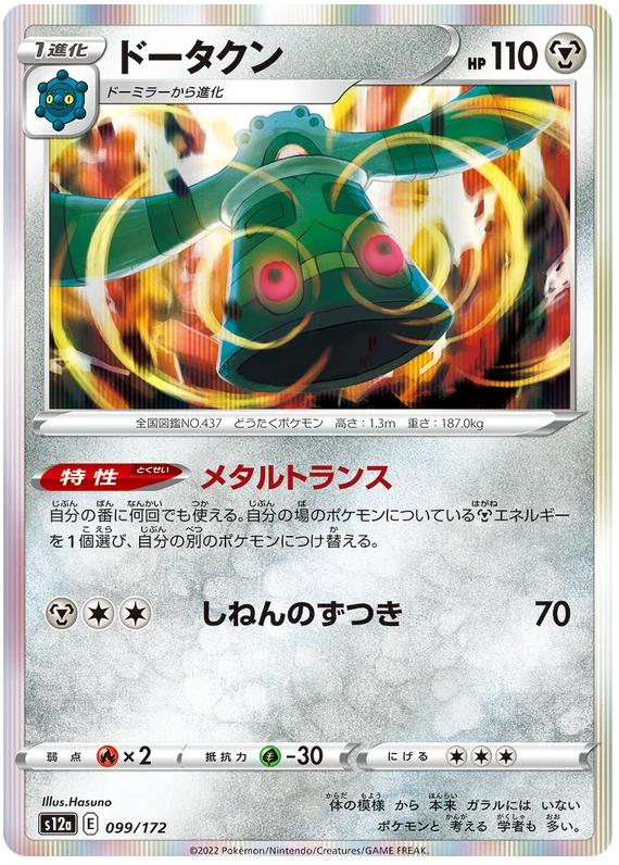 Bronzong (JPN)
