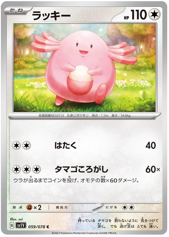Chansey (JPN)
