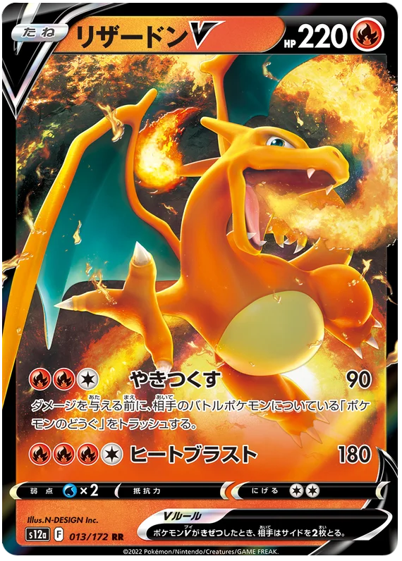 Charizard V (JPN)