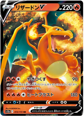 Charizard V (JPN)