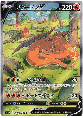Charizard V (Secret) (JPN)