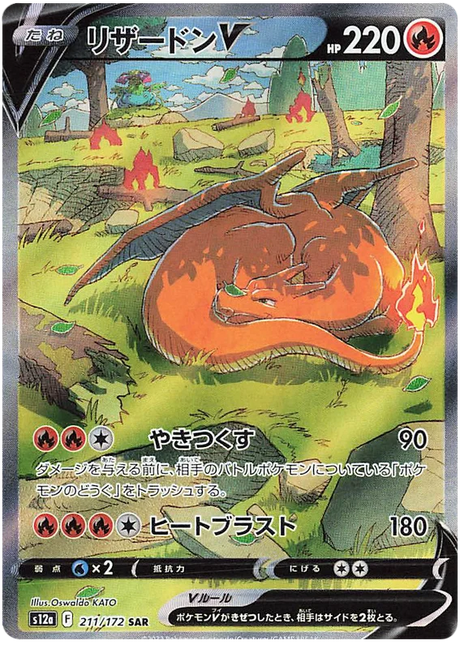 Charizard V (Secret) (JPN)