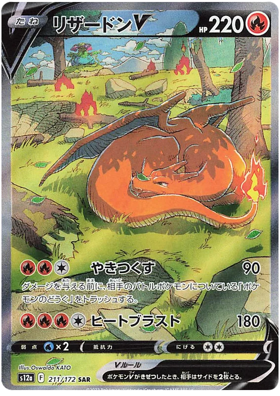 Charizard V (Secret) (JPN)