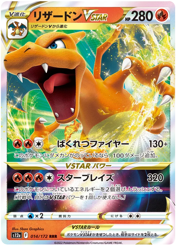 Charizard VSTAR (JPN)