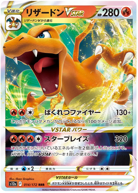 Charizard VSTAR (JPN)