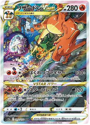 Charizard VSTAR (Secret) (JPN)