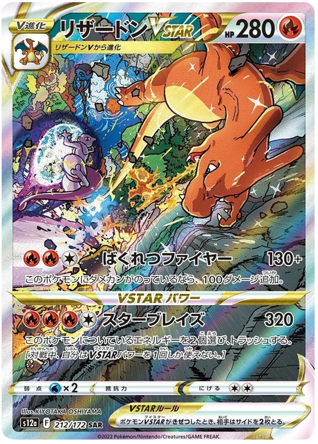 Charizard VSTAR (Secret) (JPN)