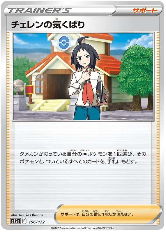 Cheren's Care (JPN)