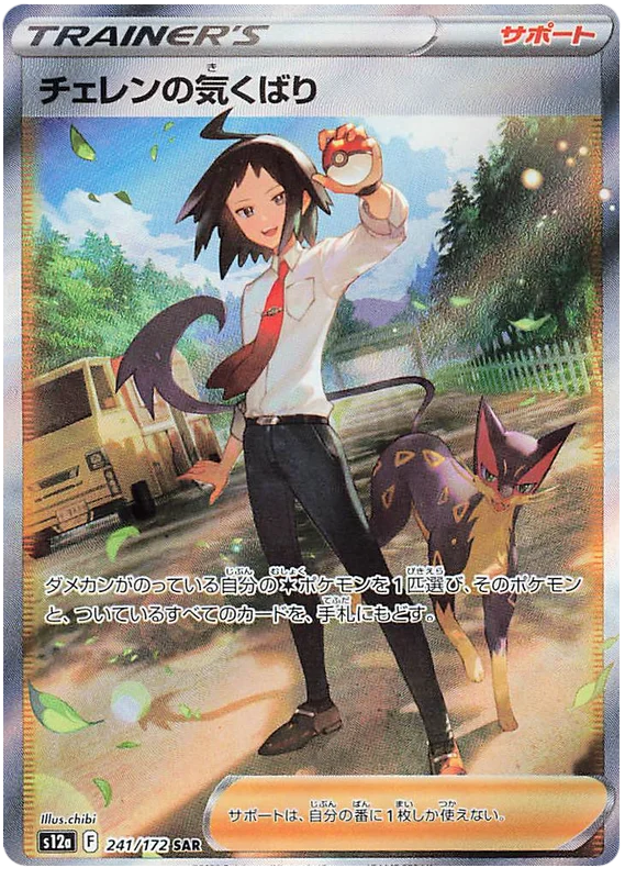 Cheren's Care (Secret) (JPN)