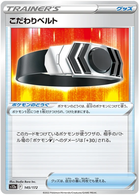 Choice Belt (JPN)