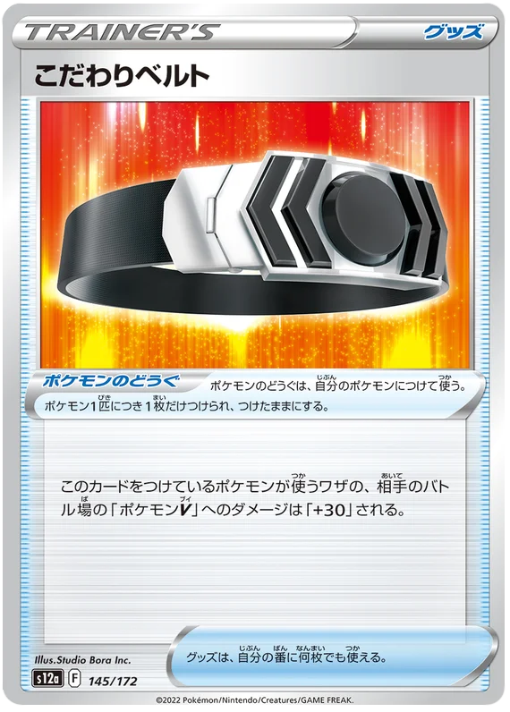 Choice Belt (JPN)