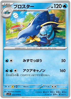 Clawitzer (JPN)