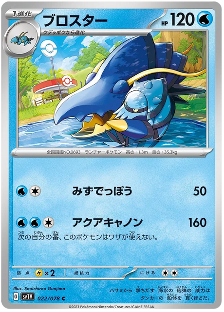 Clawitzer (JPN)