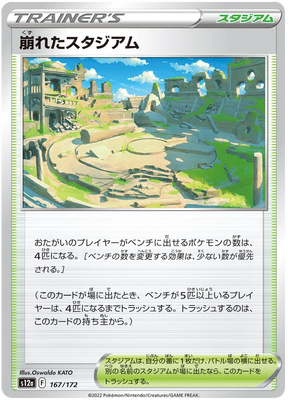Collapsed Stadium (JPN)