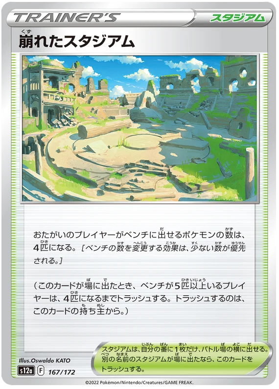 Collapsed Stadium (JPN)