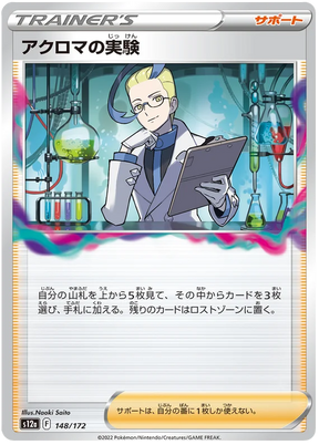 Colress' Experiment (JPN)